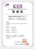 KES・環境マネジメントシステム・スタンダード登録証